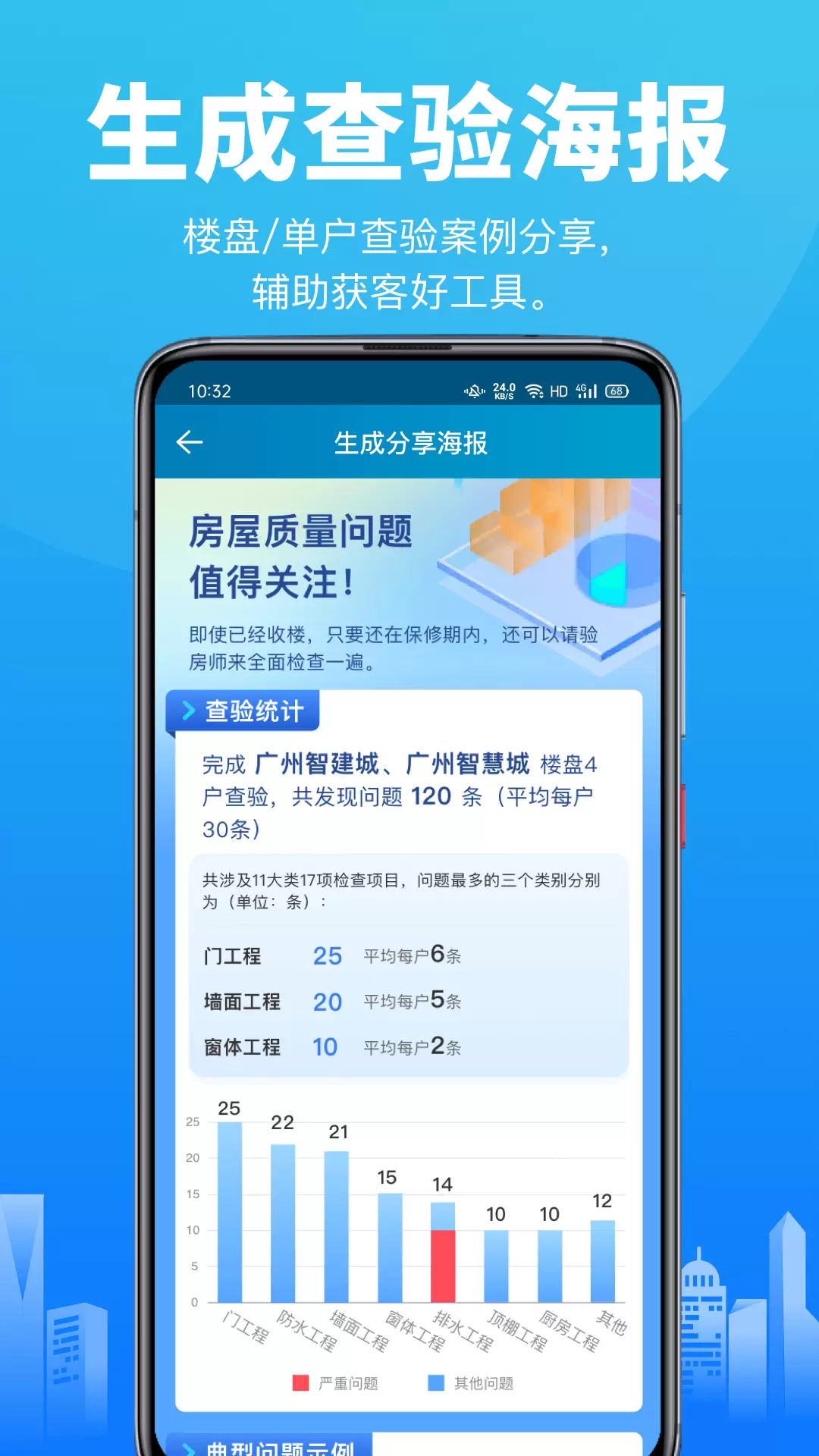 移动验房-专业报告助力营销v3.4.6-电子验房报告和找验房师的App截图3