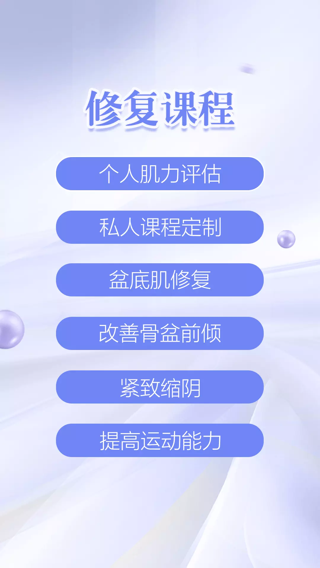 凯格尔练习 v3.8-一款专为女性设计的健身APP截图3