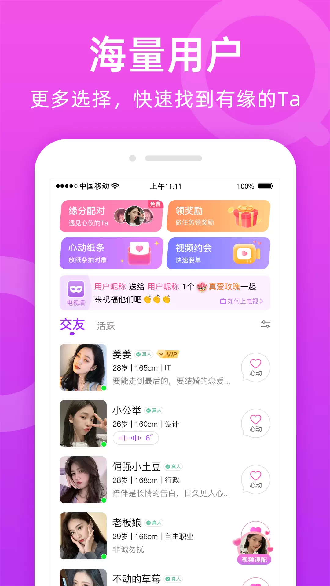 附近陌友聊-互动交友软件 v1.8.1-来附近陌友聊寻找你的有缘人截图1