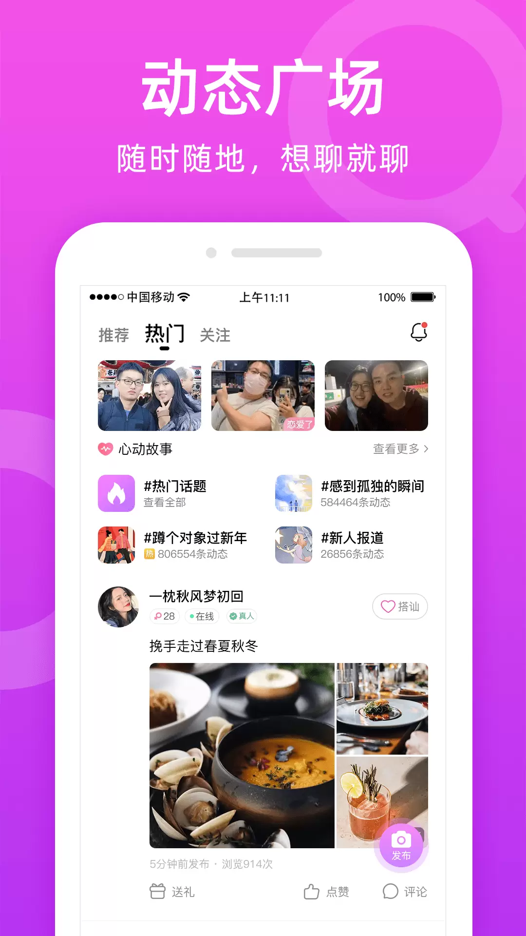 附近陌友聊-互动交友软件 v1.8.1-来附近陌友聊寻找你的有缘人截图2