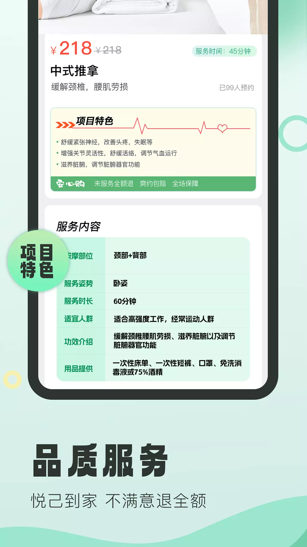 悦己到家v2.0.3-高超的按摩技术，舒适的按摩体验都截图2