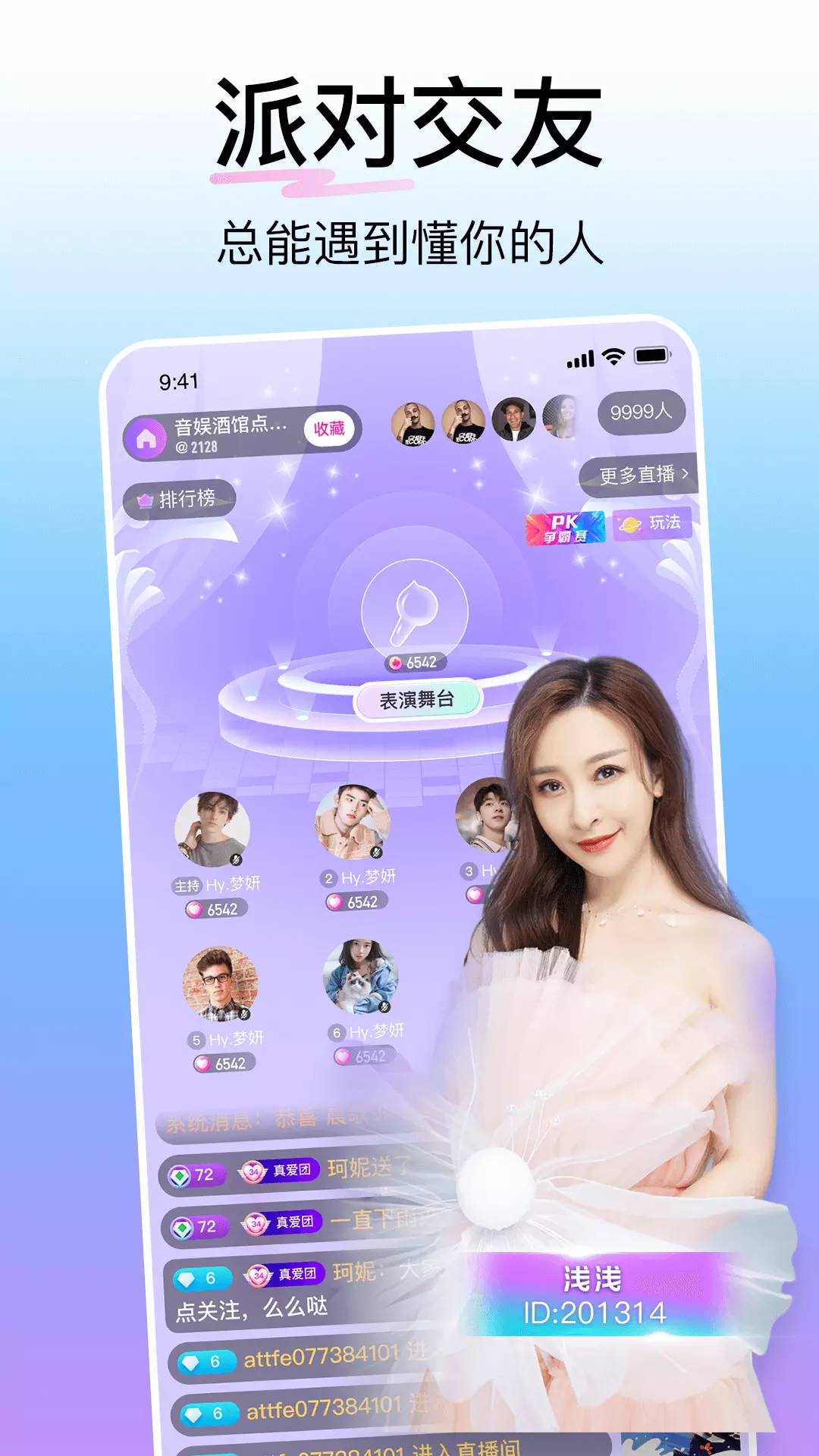 花椒直播-美女视频聊天交友 v9.0.2.1007-附近高颜舞娘主播实时互动截图3