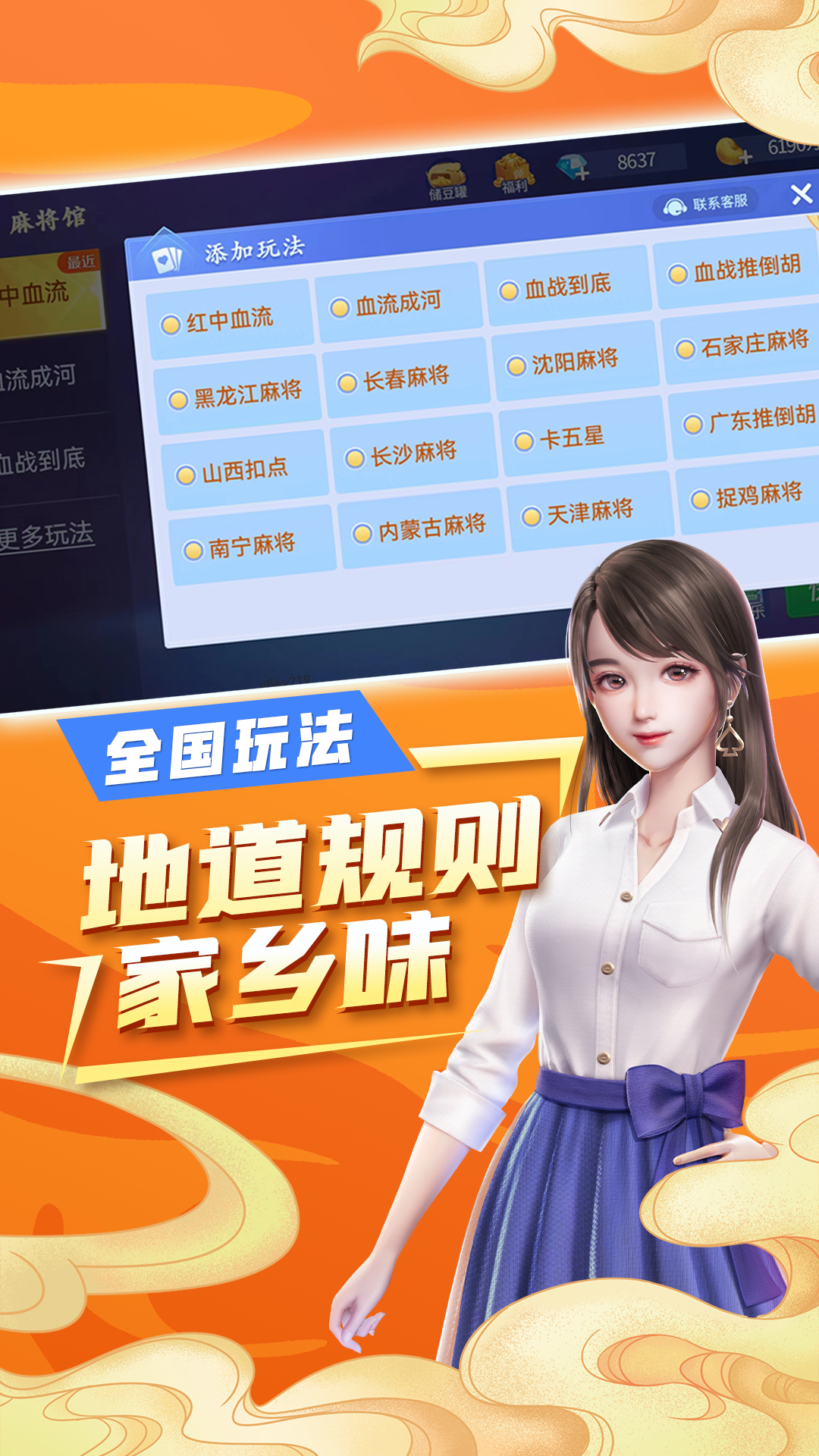 吉祥麻将-全国玩法合集 v2.9.19免费版截图1