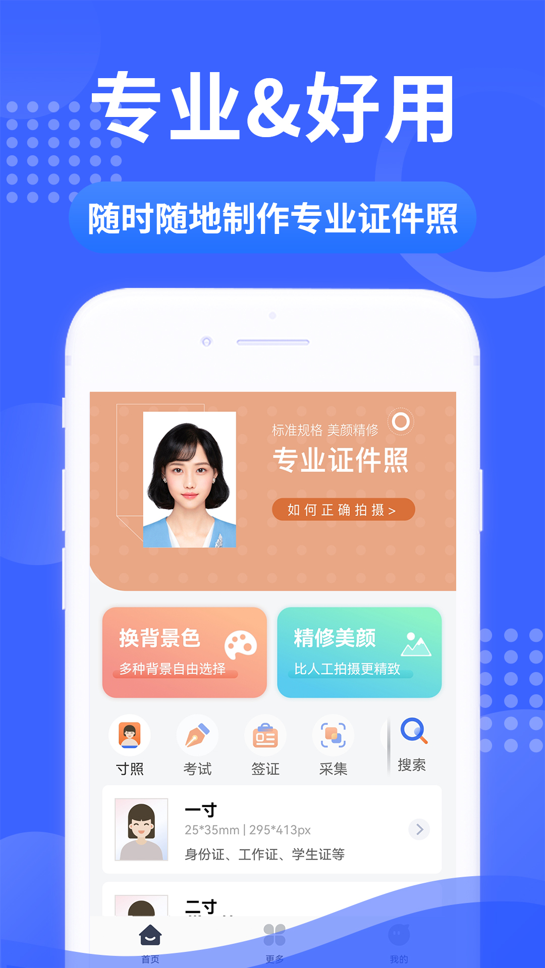 智能证件照大师-最美证件照 v1.2.3-专业一智能一美颜证件照截图1