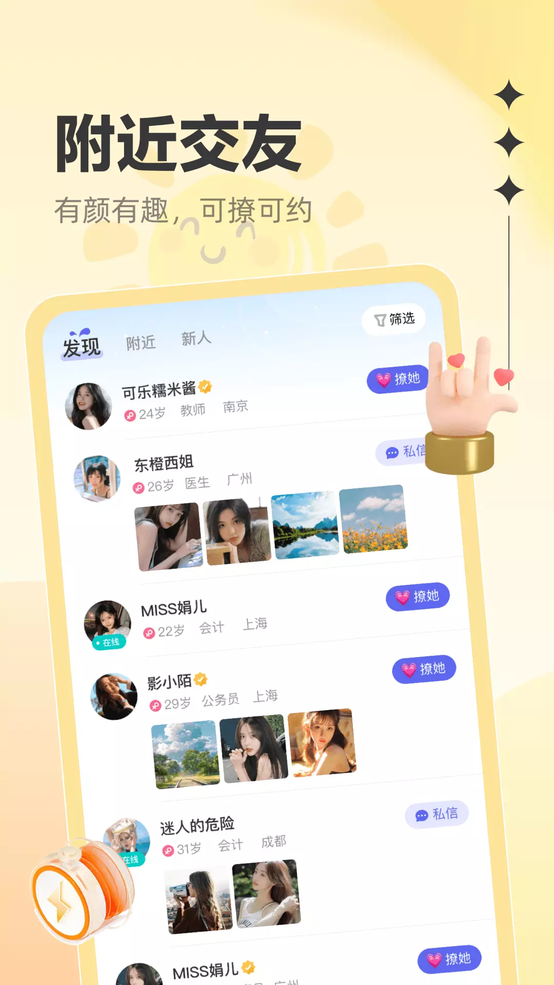 花对 v1.0.4-在线约会交友找对象截图2