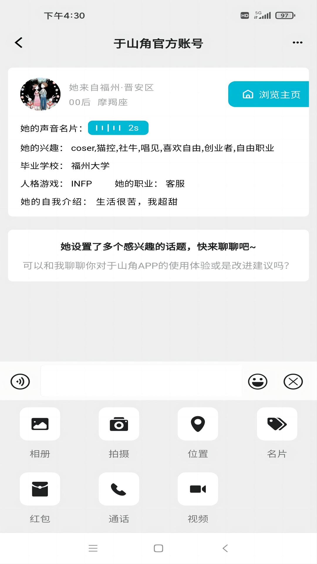 于山角-婚恋交友软件 v3.9.4-福州单身男女脱单神器截图3