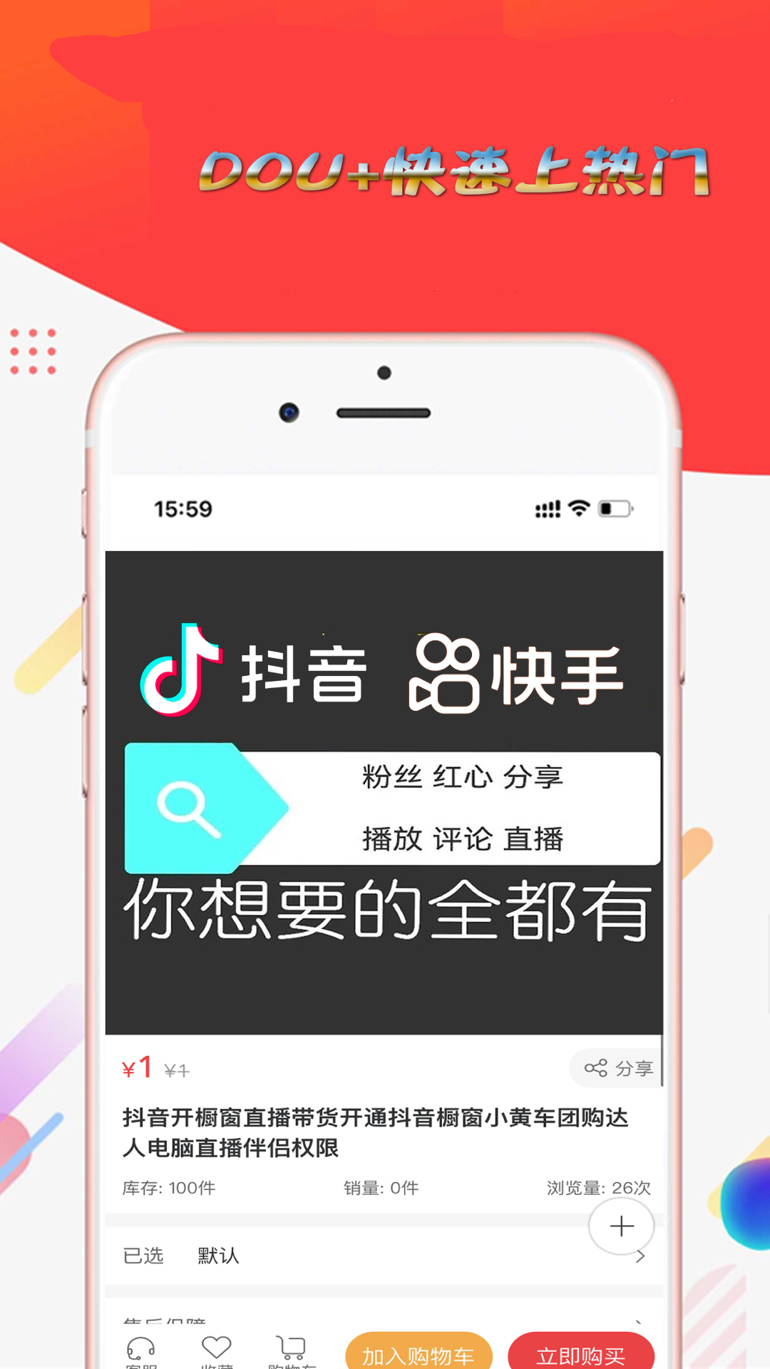 抖粉-粉丝热门商城 v1.0.2-一款大流量教程变现APP截图1