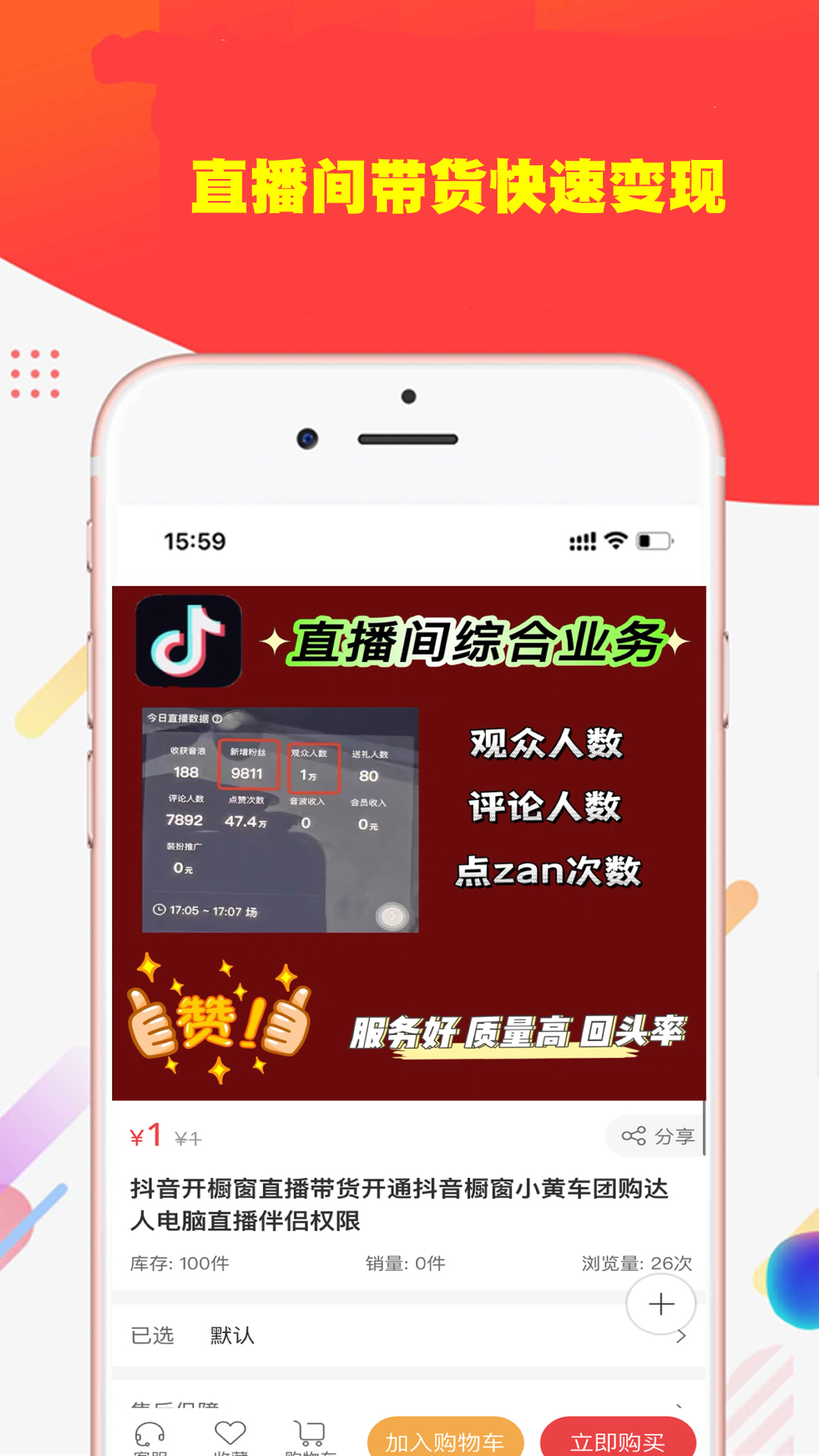 抖粉-粉丝热门商城 v1.0.2-一款大流量教程变现APP截图2