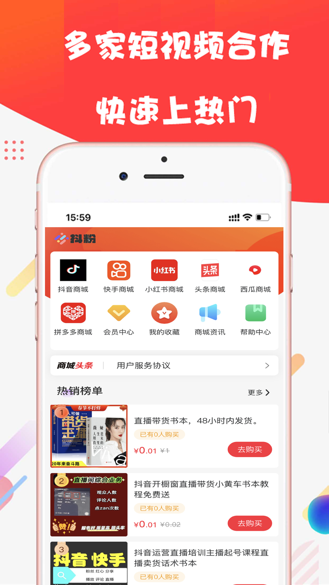 抖粉-粉丝热门商城 v1.0.2-一款大流量教程变现APP截图3