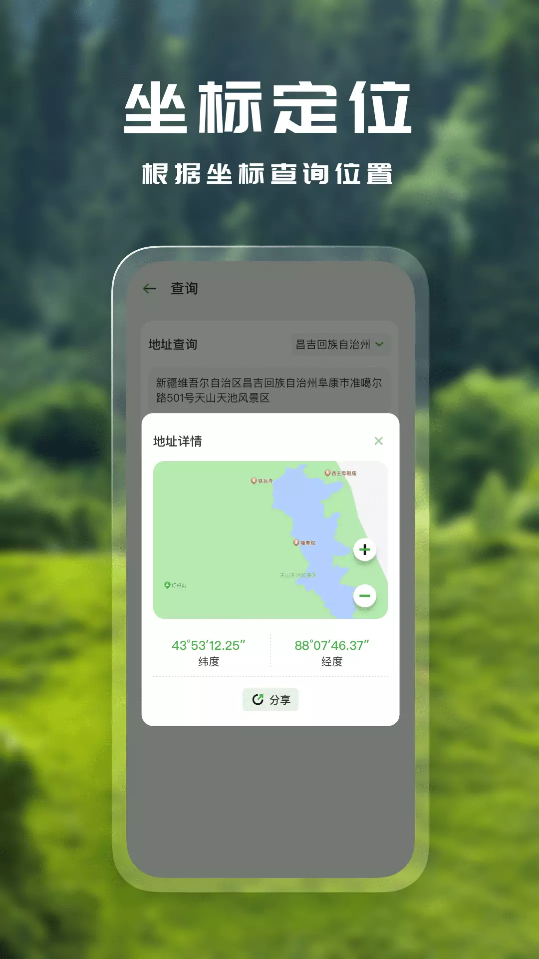 经纬度地图助手-经纬度查询 v1.0.1-经纬度海拔查询工具截图2