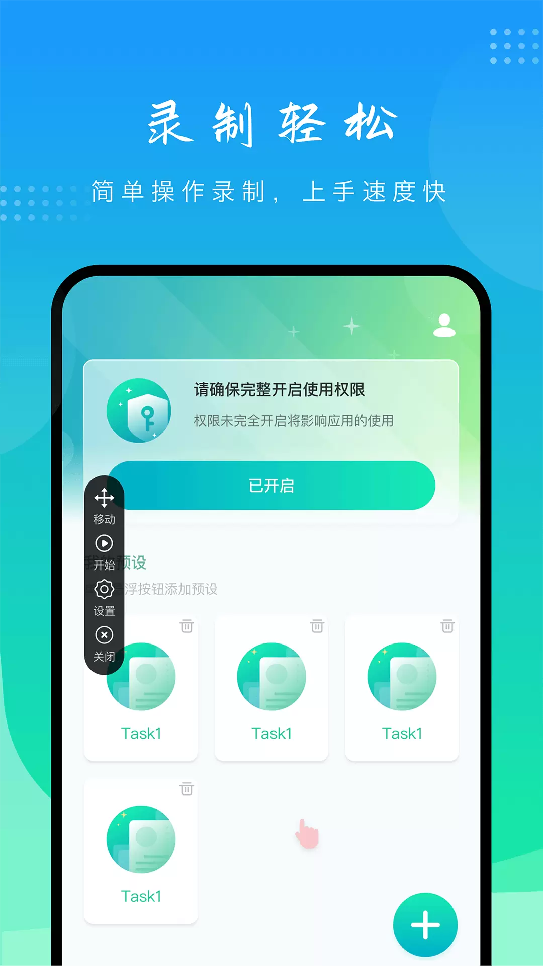 模拟点击v1.1.3-免root自动连点截图2