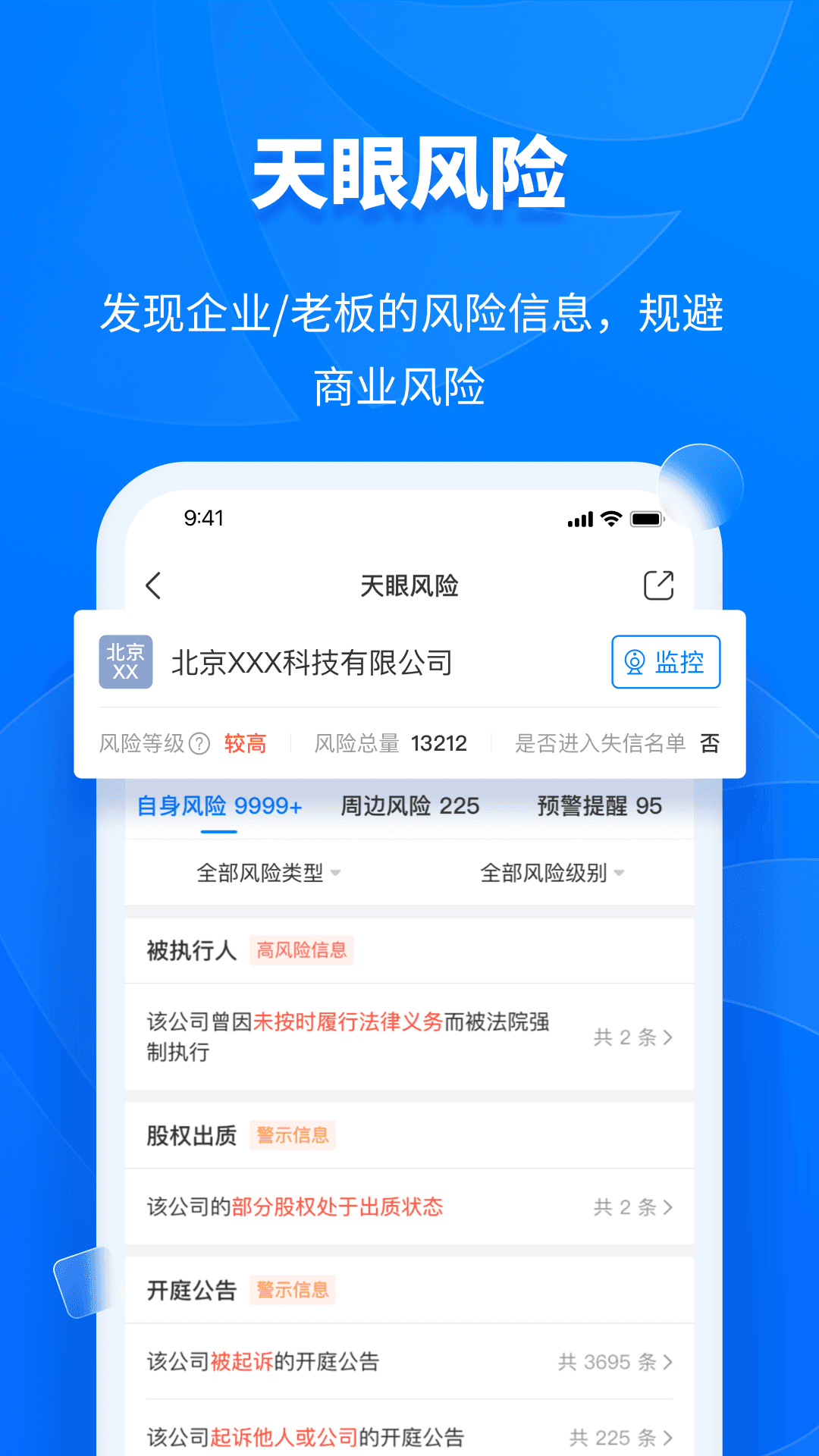 天眼查app安卓最新免费版