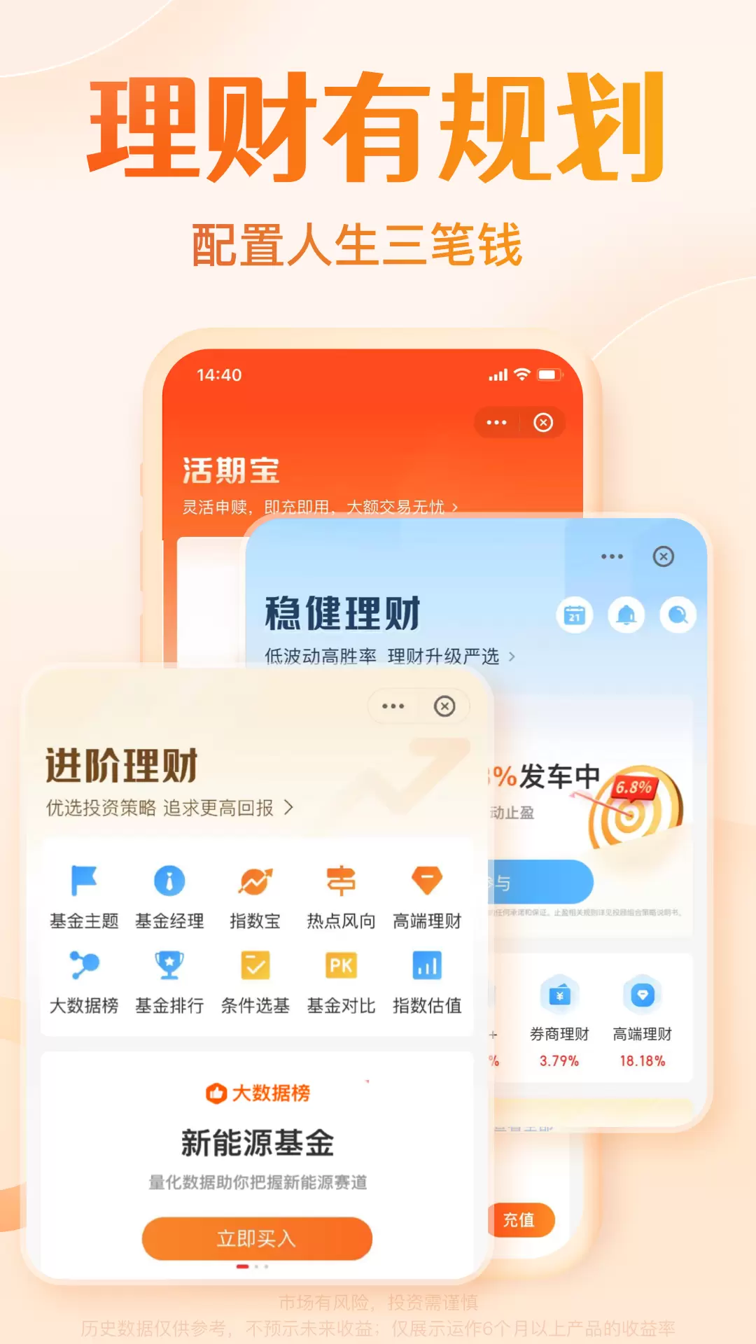 天天基金-基金投资理财 v6.6.9-东方财富旗下基金理财投资平台截图3