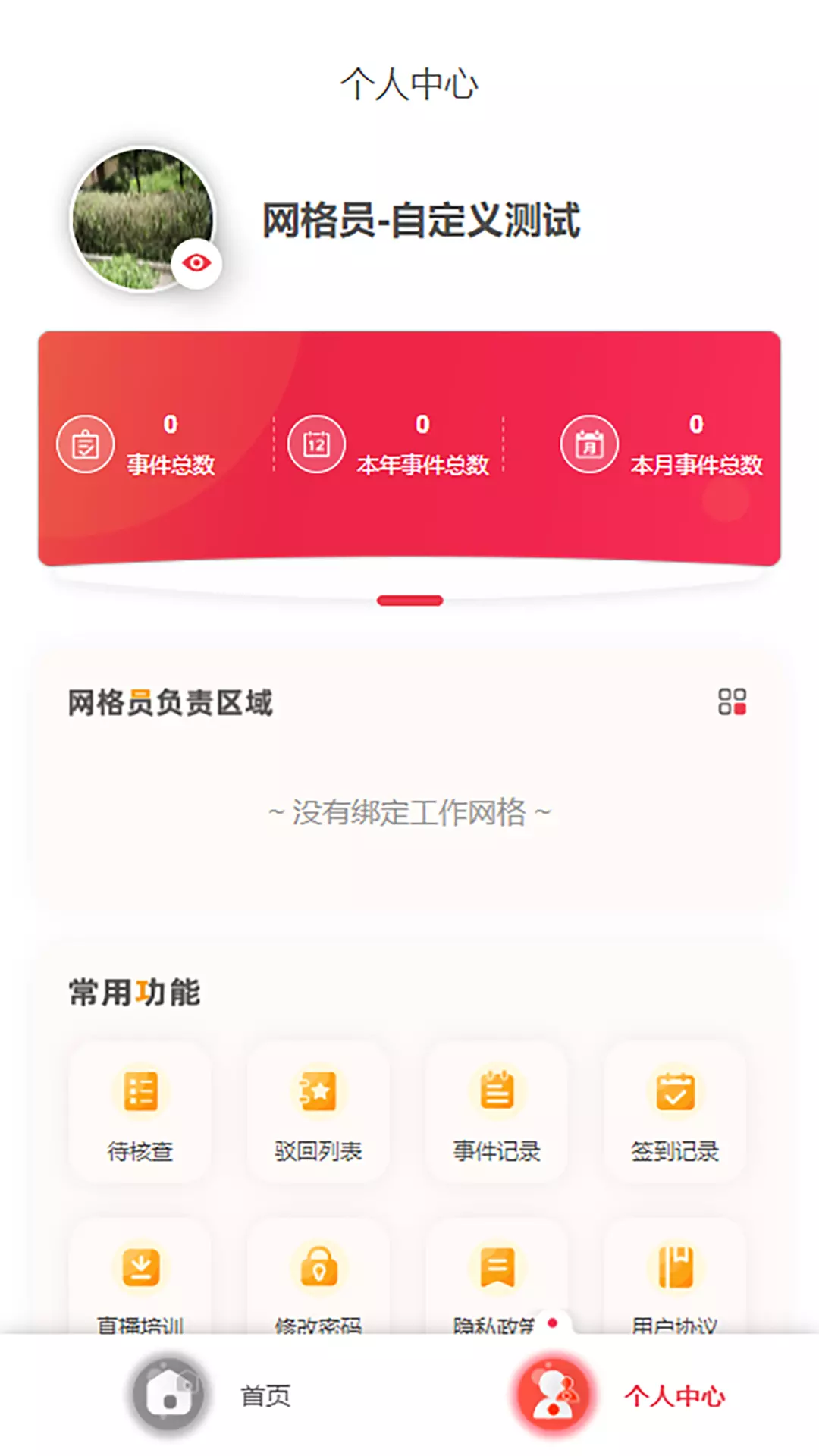 长治网格v1.5.1-实现政务管理的网络化，智能化截图3