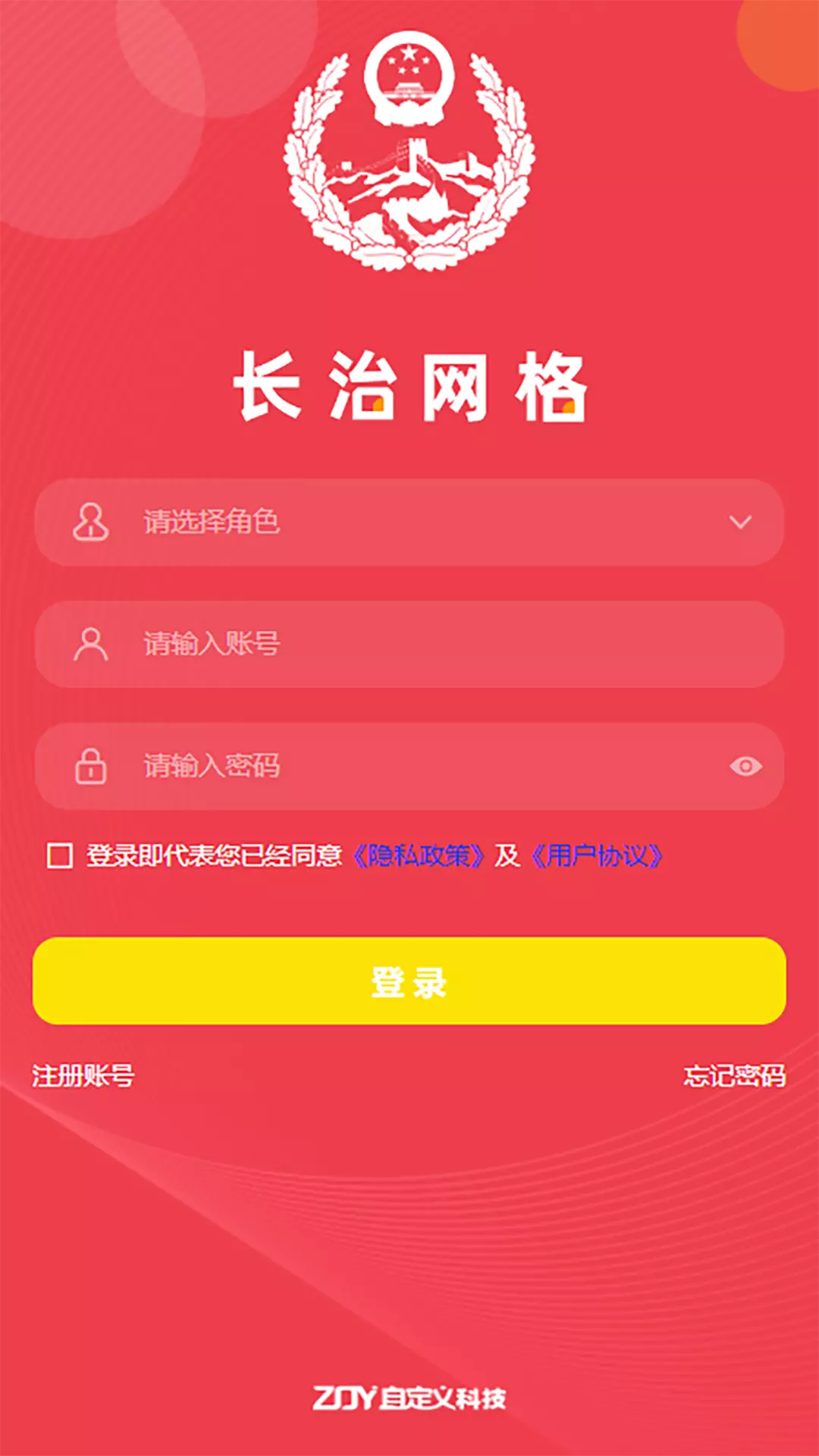 长治网格v1.5.1-实现政务管理的网络化，智能化截图1