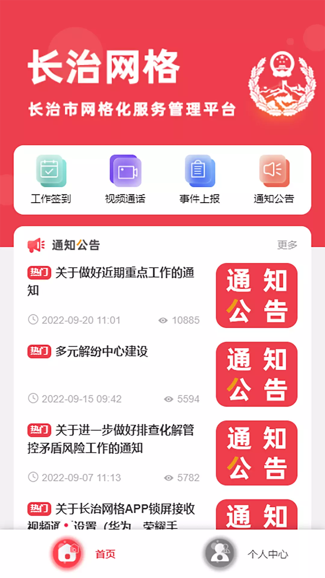 长治网格v1.5.1-实现政务管理的网络化，智能化截图2