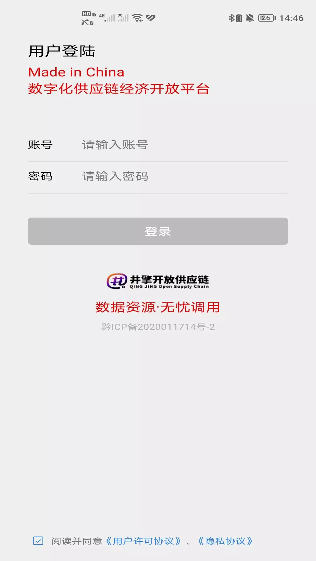 井擎开放平台APP v1.0.1免费版截图1