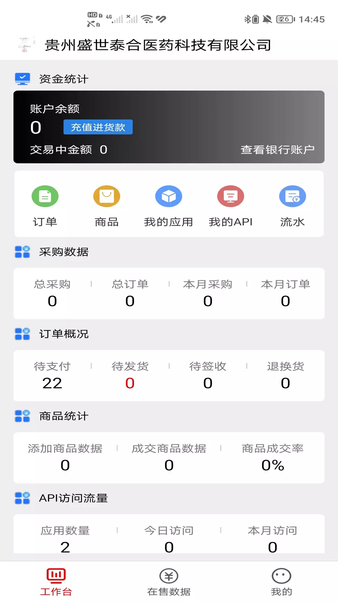 井擎开放平台APP v1.0.1免费版截图2