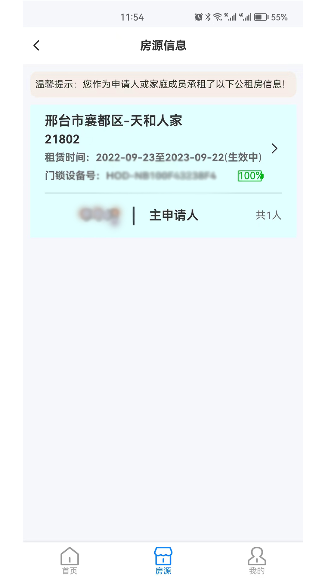 邢台公租房v1.0.22-为群众提供公租房保障服务截图1