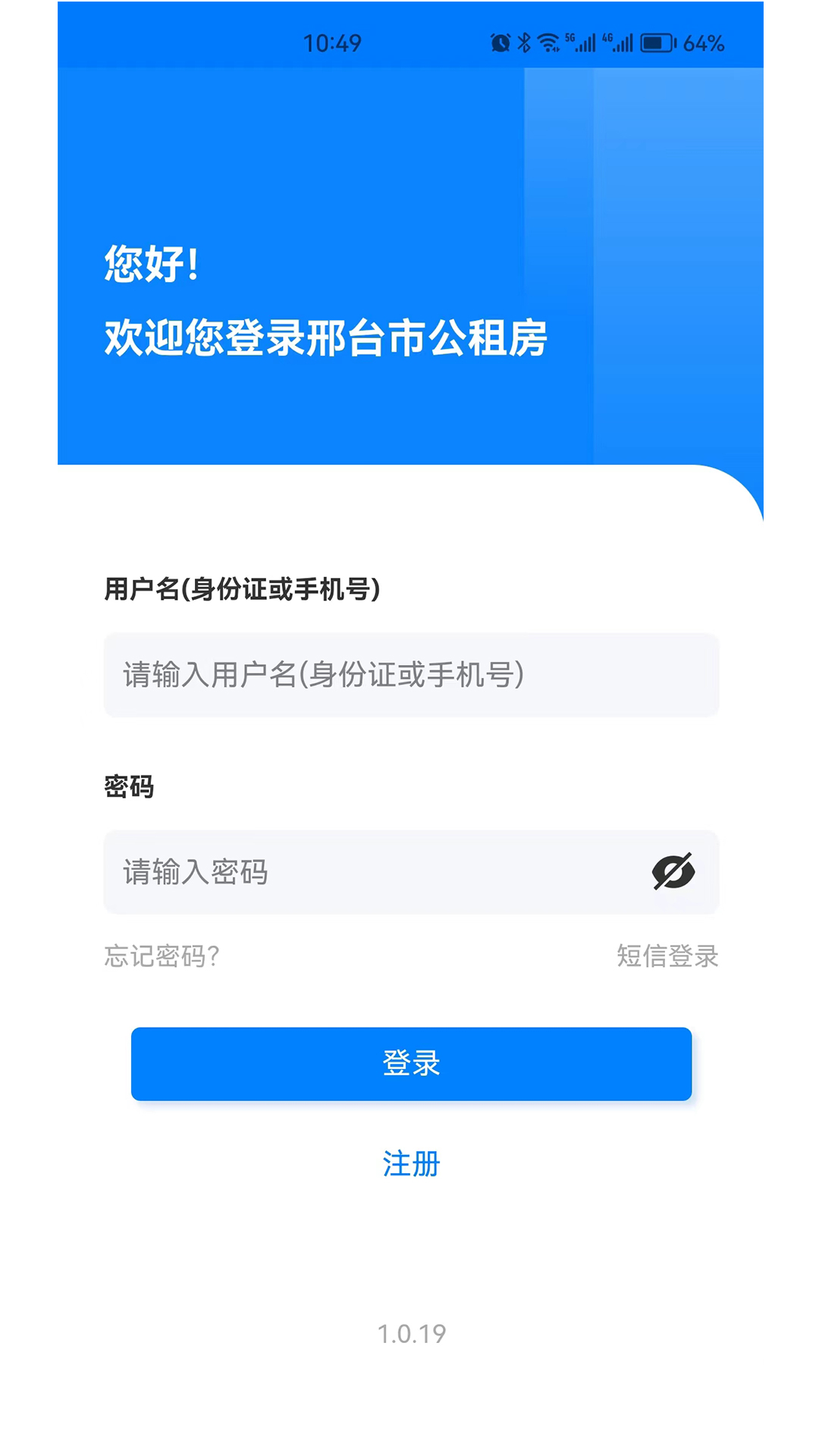 邢台公租房v1.0.22-为群众提供公租房保障服务截图2