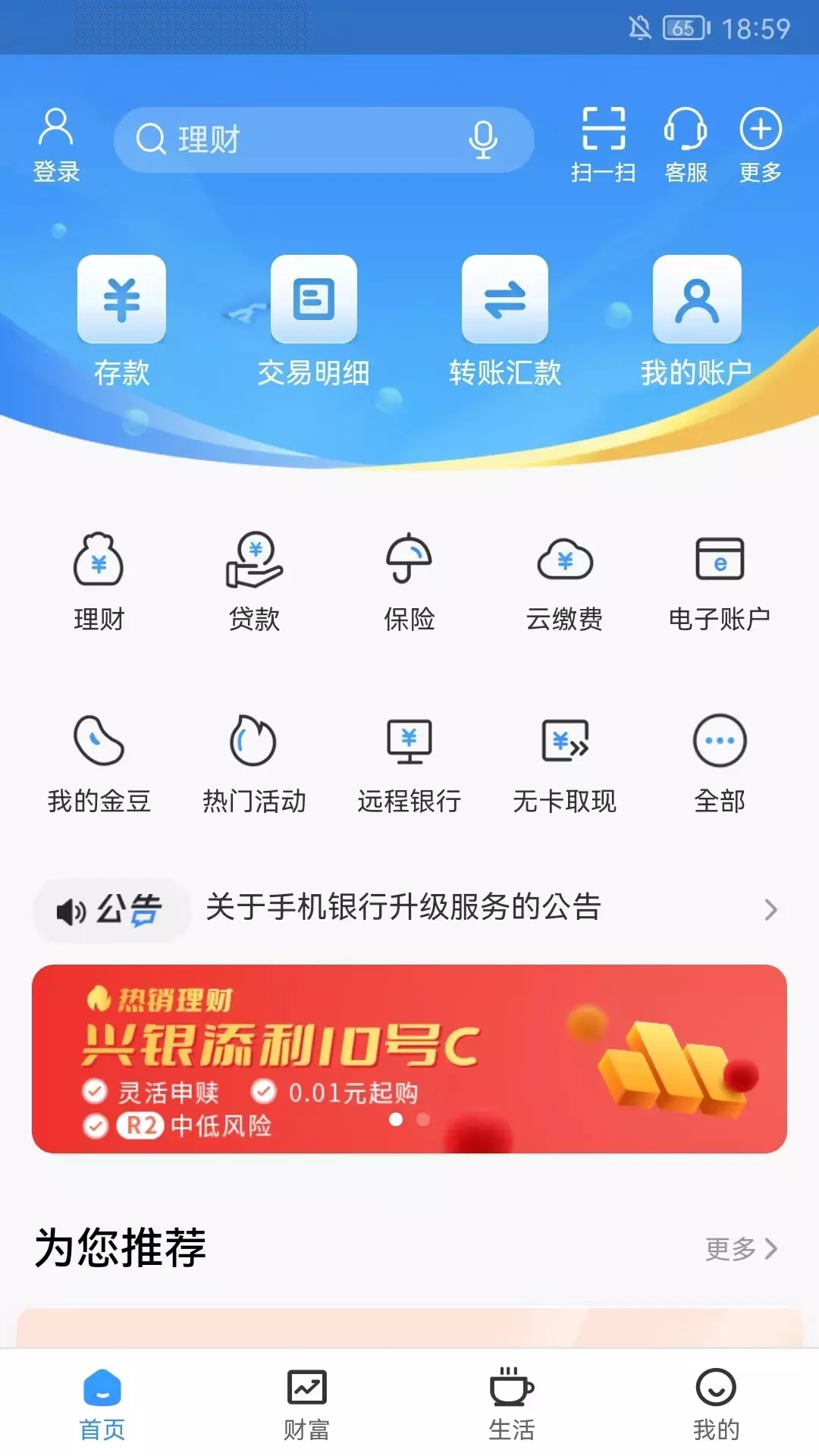 廊坊银行 v6.0.2免费版截图1