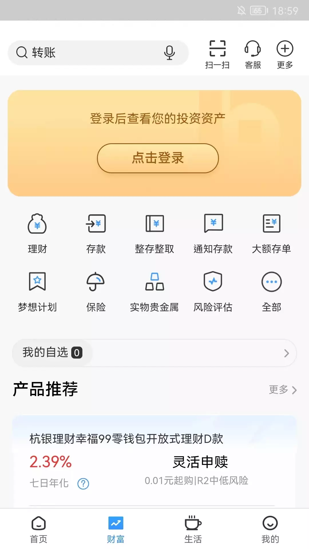 廊坊银行 v6.0.2免费版截图2