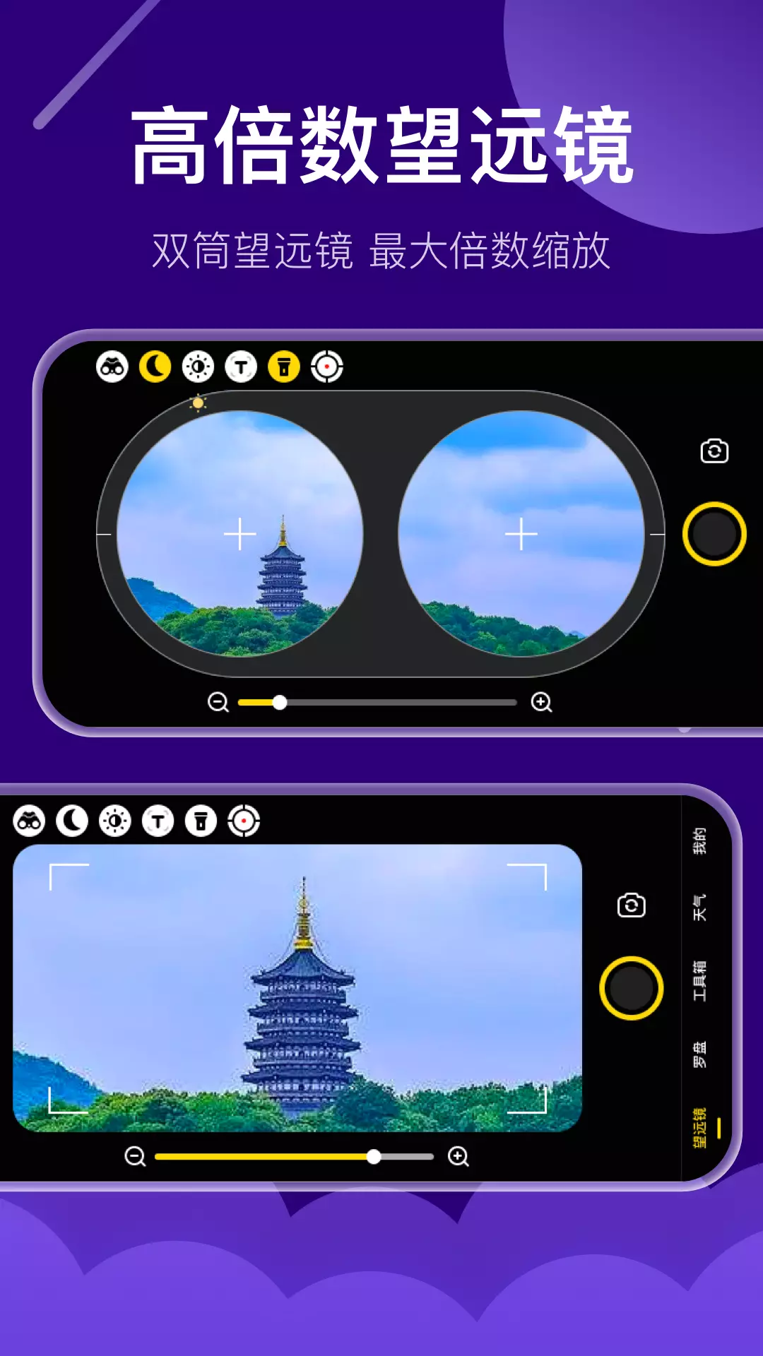 夜视高清望远镜v3.4.5-望远镜手机实用工具截图1