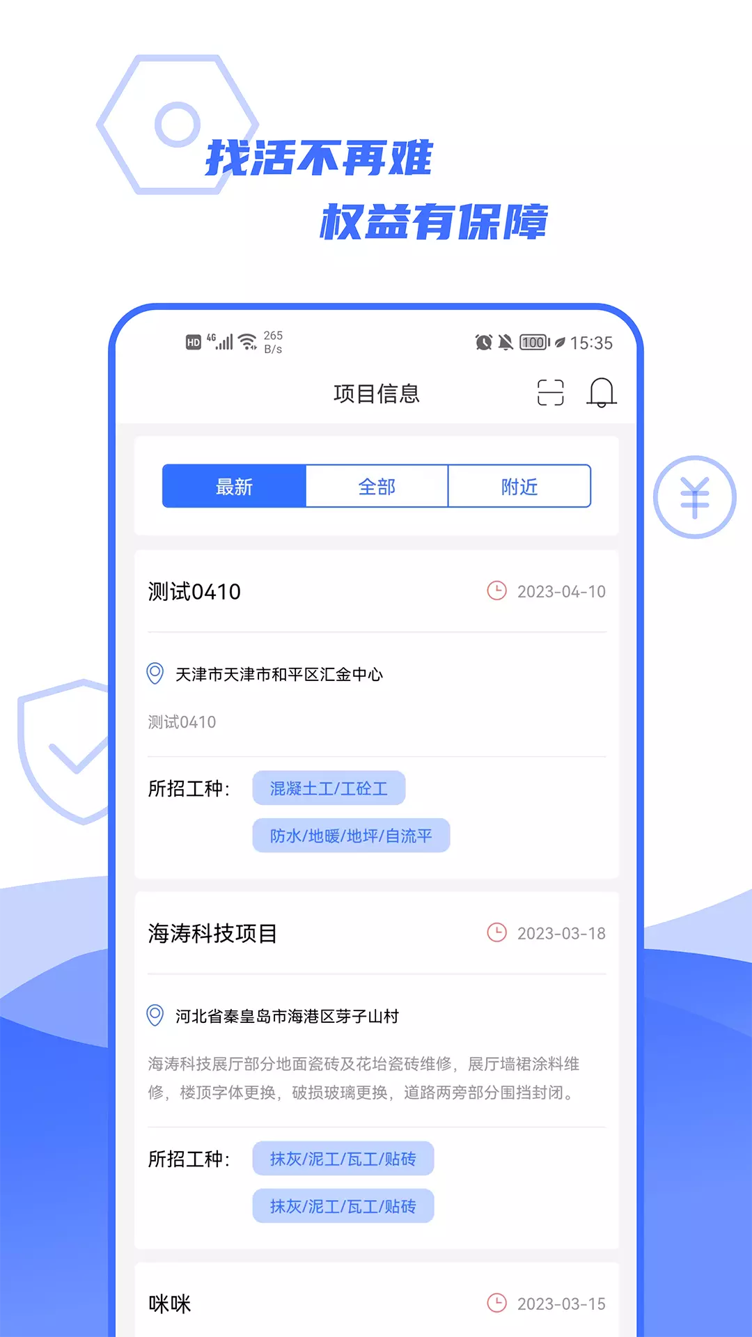 易用工工人端v1.1.1-智慧云工地管理系统截图2