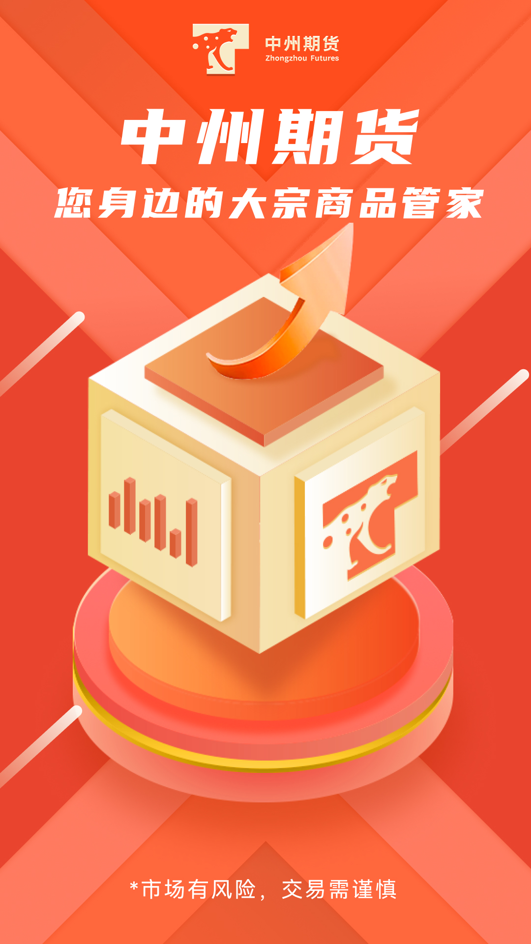 中州期货 v5.6.5.0免费版截图1