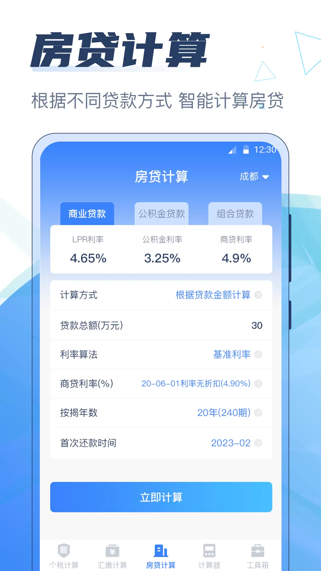 个税管家科学计算器v3.0.3-快速计算个税，轻松管理财务截图3