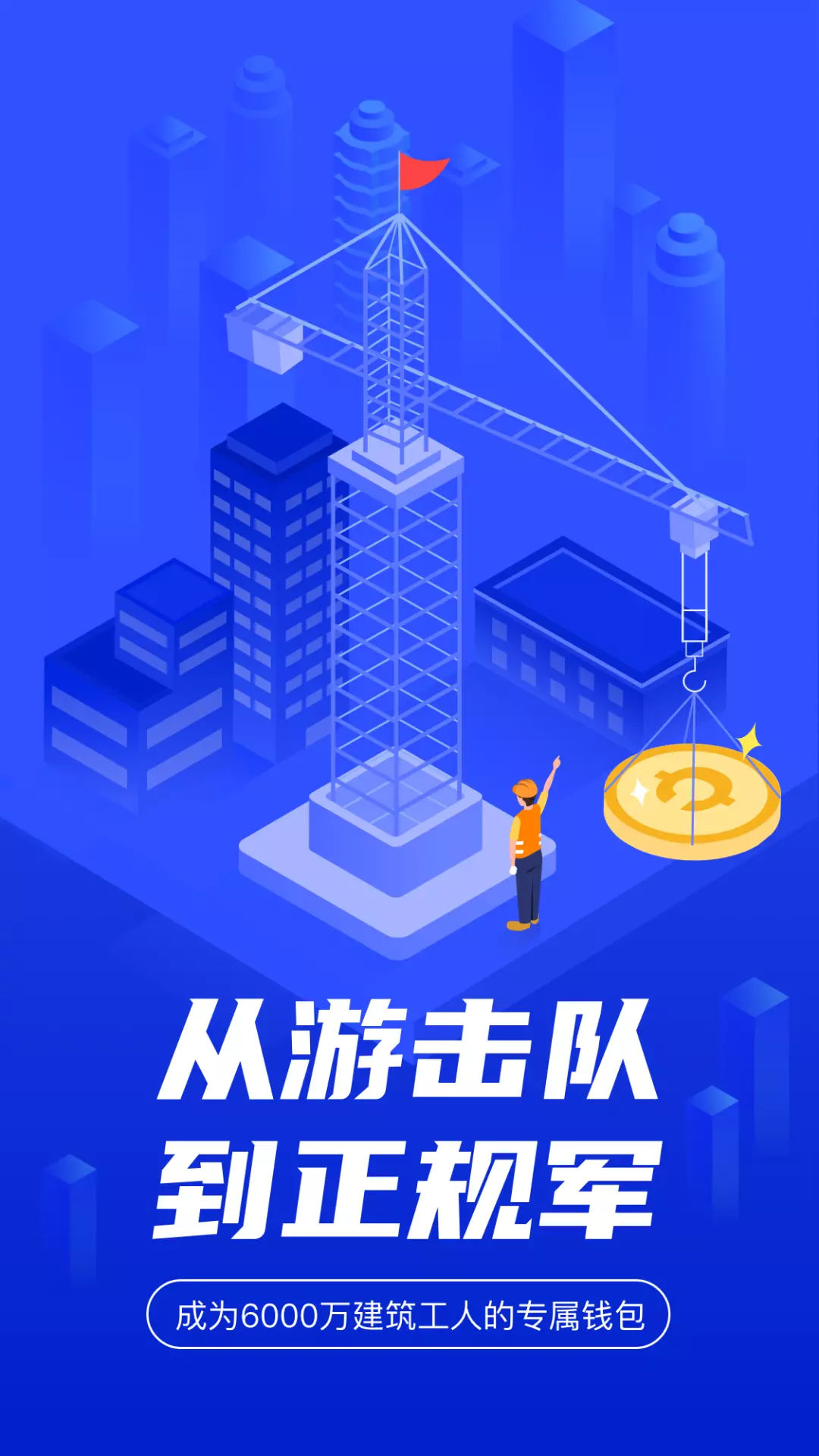 慧建驻v3.0.1-智慧建筑综合服务平台截图1