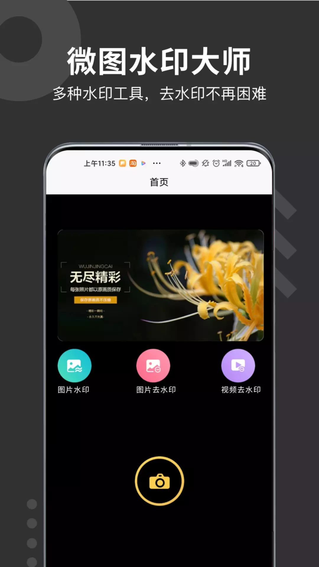 微商水印打卡相机 v1.0.0免费版截图1