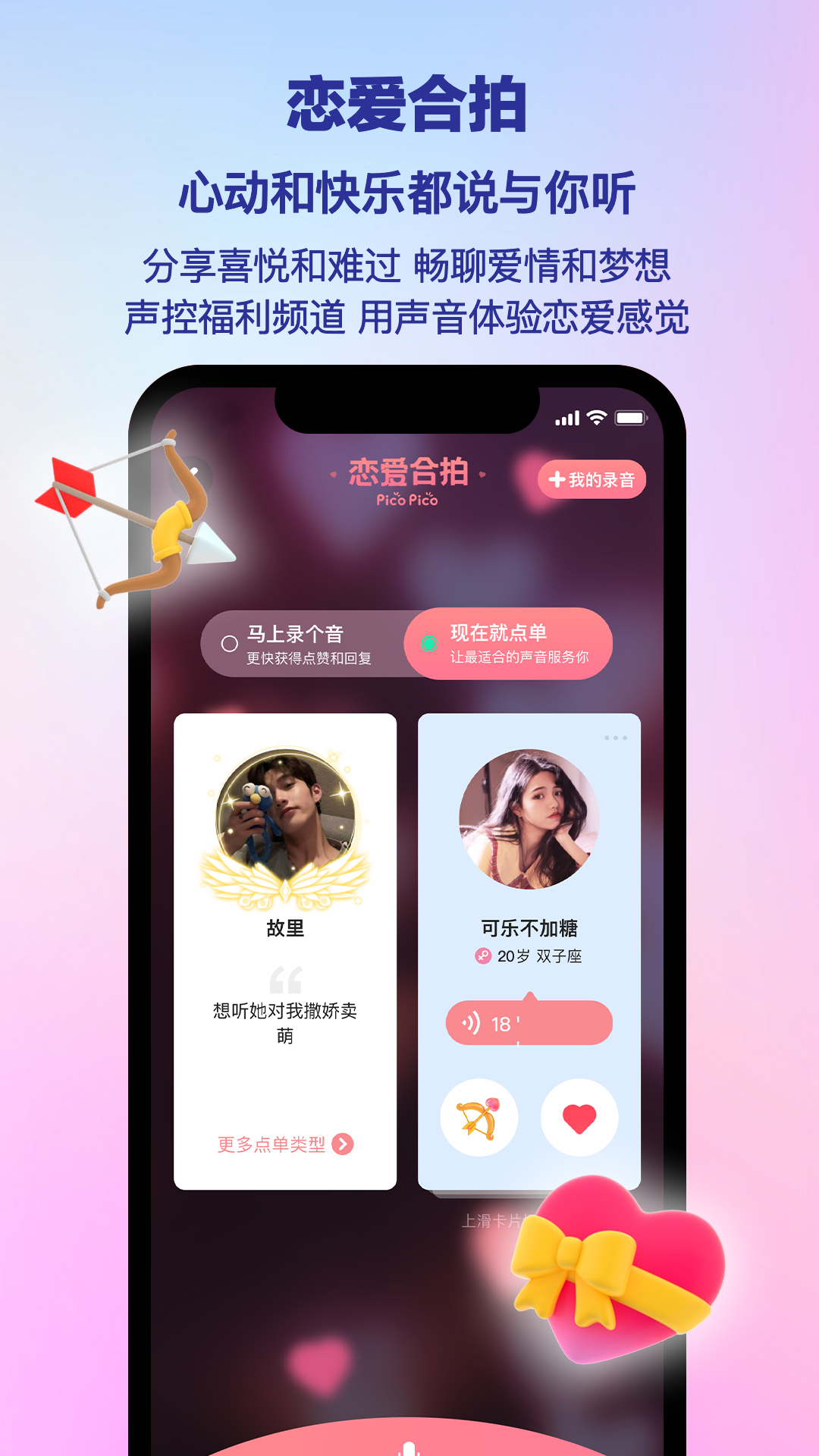 PicoPico-在线恋爱主题乐园 v2.6.4.1-扩列交友，唠嗑聊天截图3