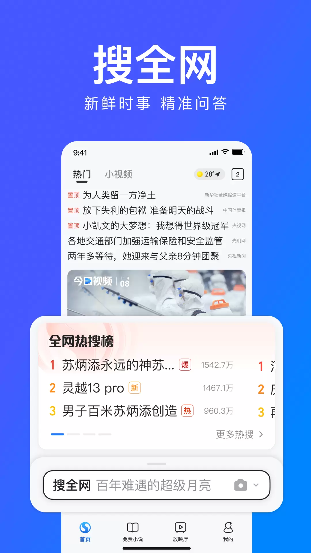 搜狗浏览器极速版 v14.4.0.1011-一键下载免费小说的高速浏览器截图1