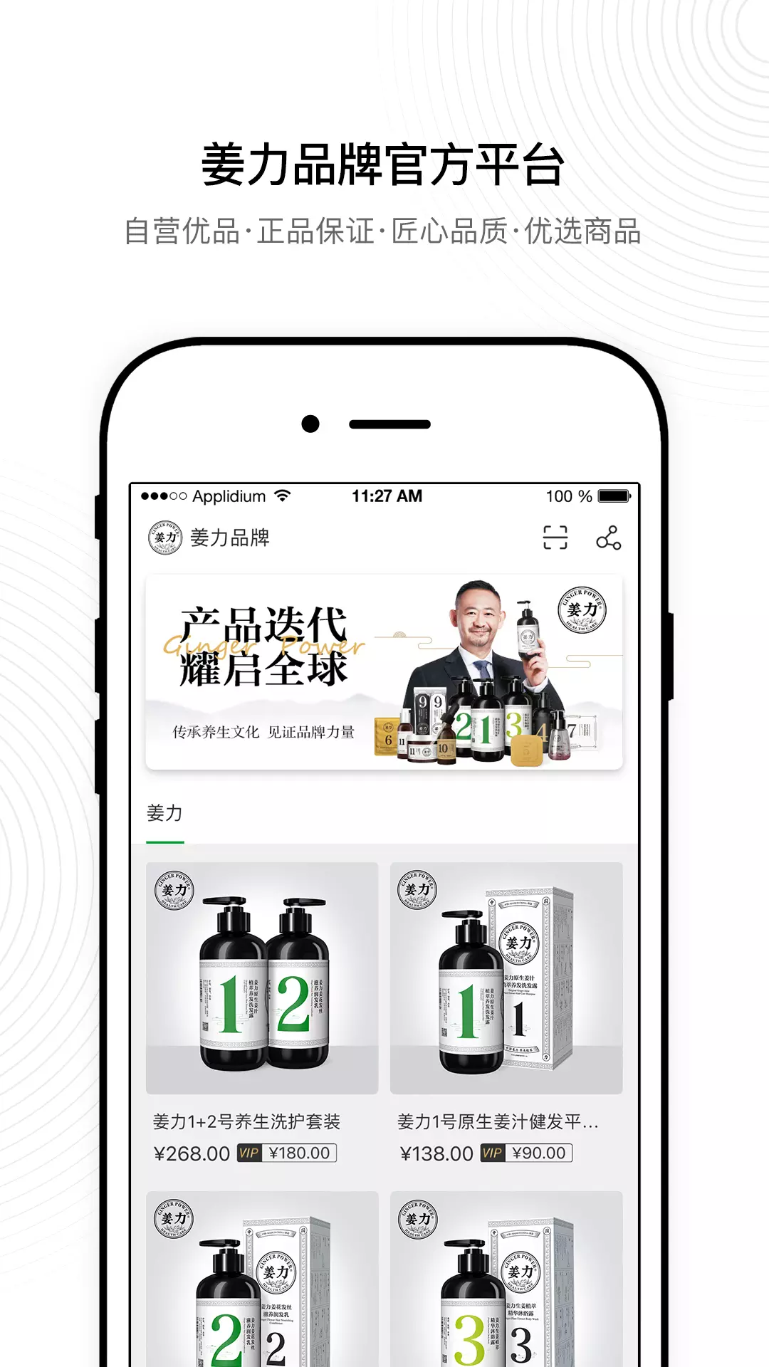 姜力v3.2-姜力品牌官方新零售平台截图1