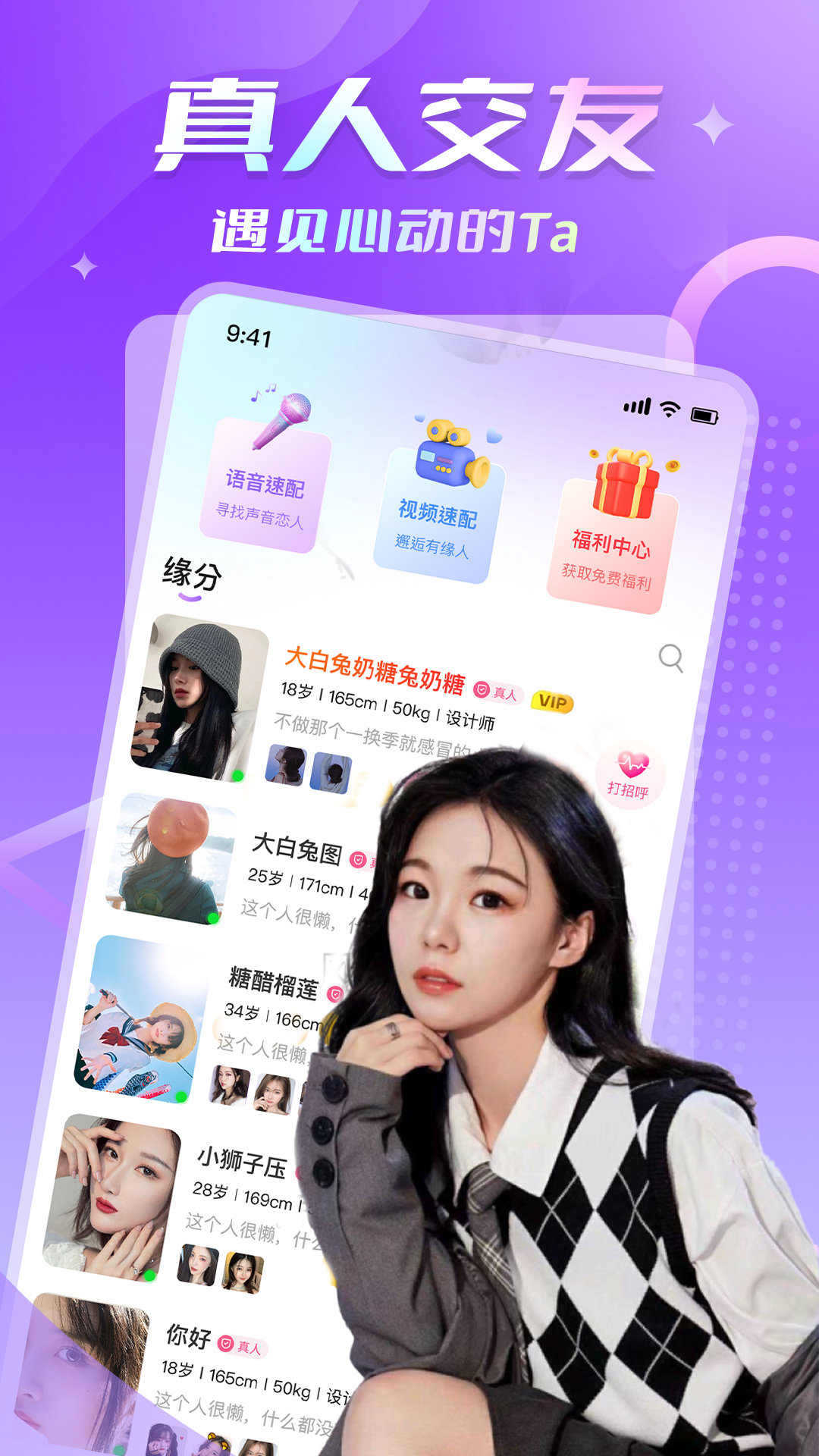 夜伴-聊天交友 v1.0.6-无聊时，与您信任的人分享您的想法截图1