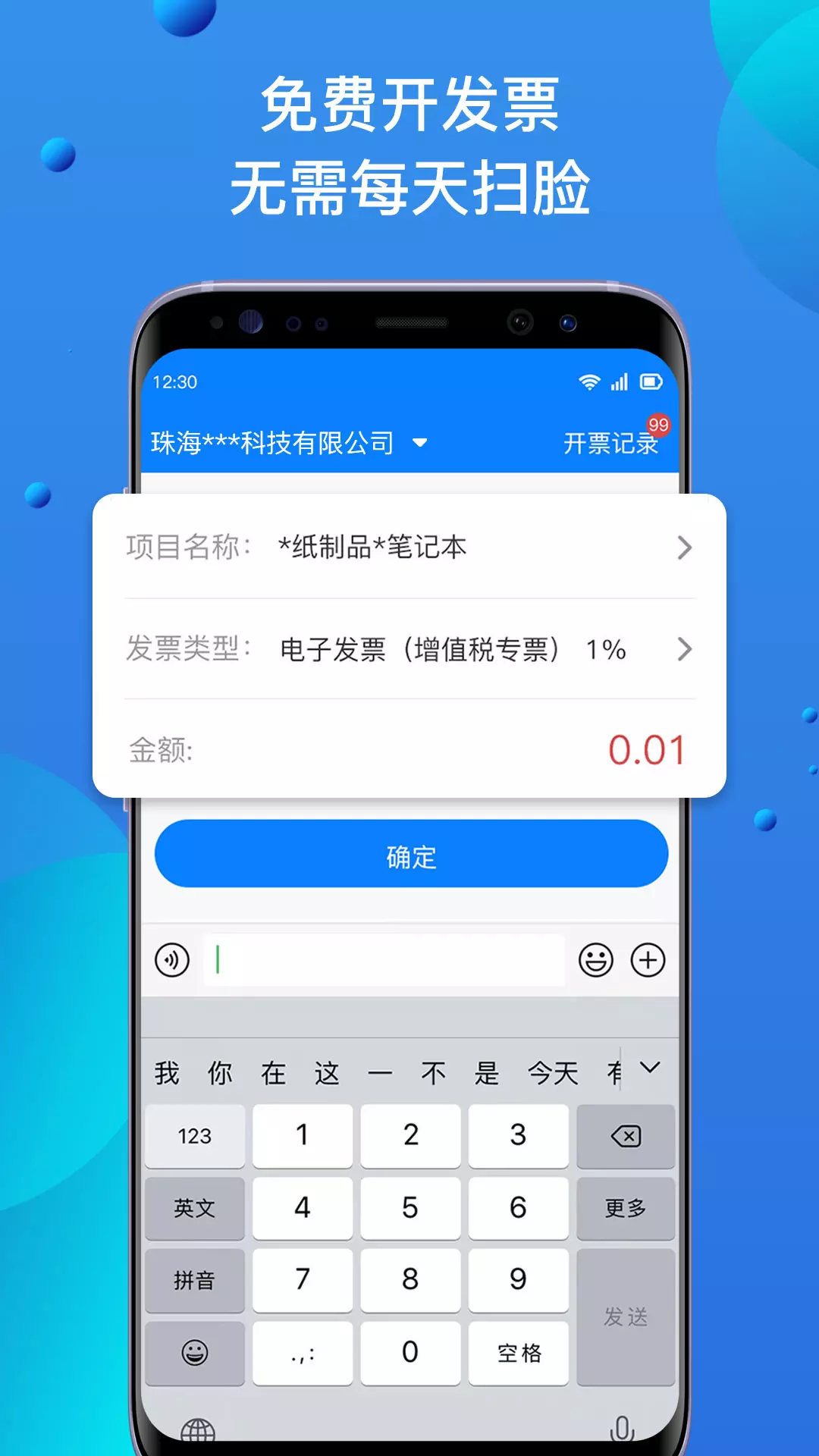 自开票-免费开发票 v1.4.2免费版截图1