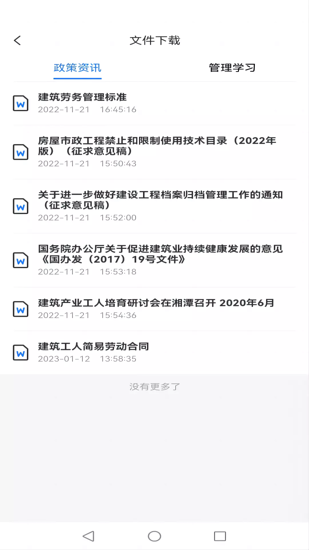 数字班组安卓版v1.1.9-工人、班组、企业数字化云服务平台截图3