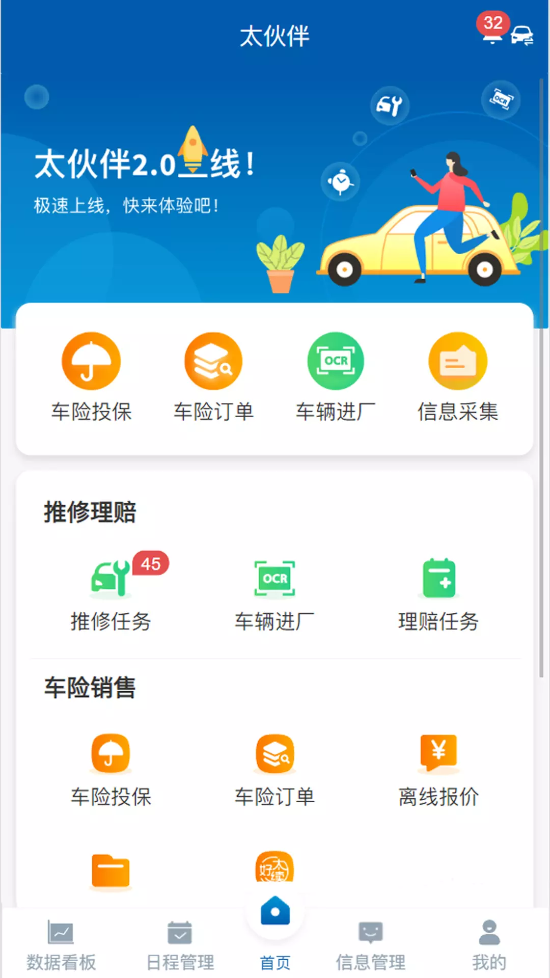 太伙伴v2.0.28-提供一站式送返修任务管理截图1