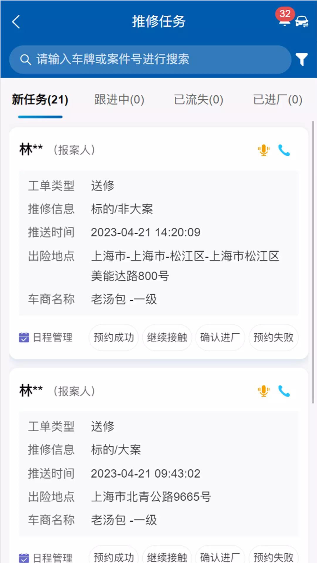 太伙伴v2.0.28-提供一站式送返修任务管理截图2