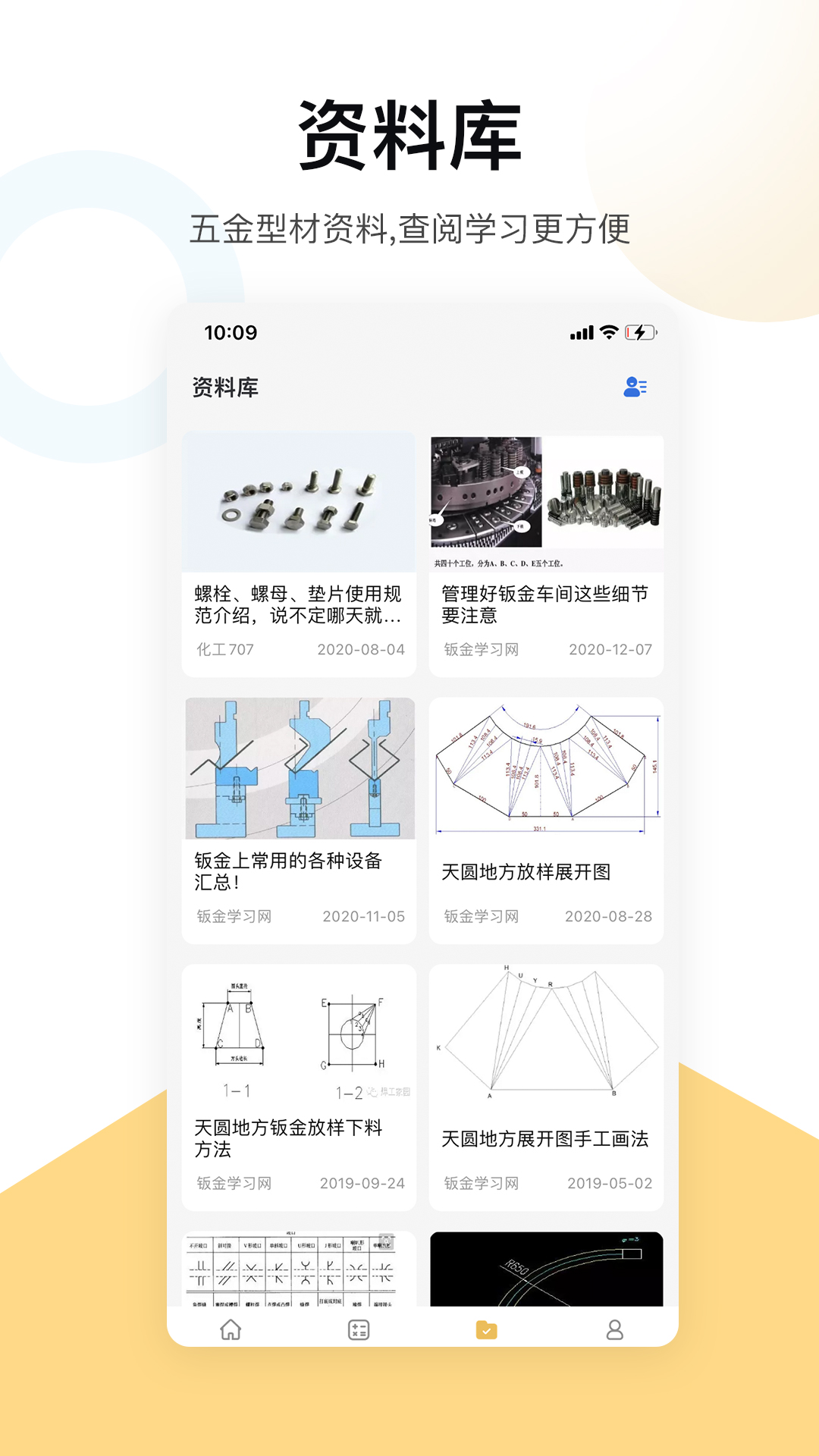 五金手册 v1.0-工程专用计算好帮手截图3