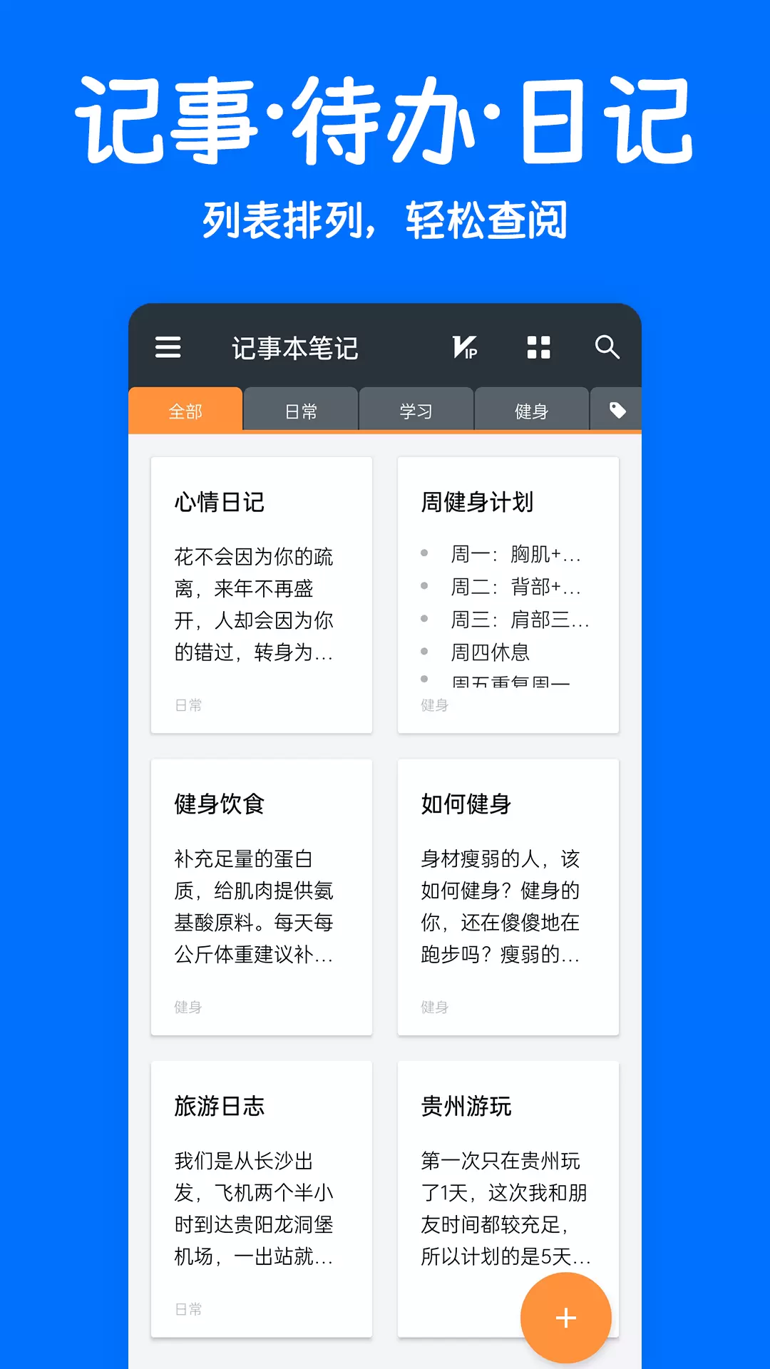 记事本笔记-备忘录便签 v2.2.6-记事本笔记，备忘录清单截图1