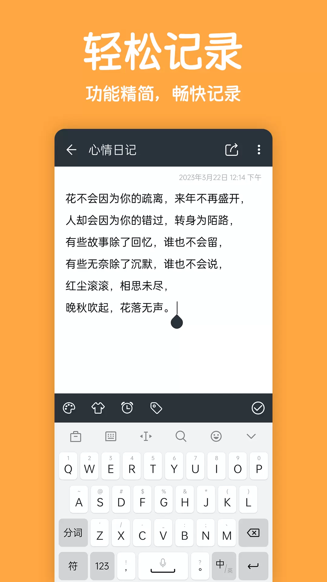 记事本笔记-备忘录便签 v2.2.6-记事本笔记，备忘录清单截图2