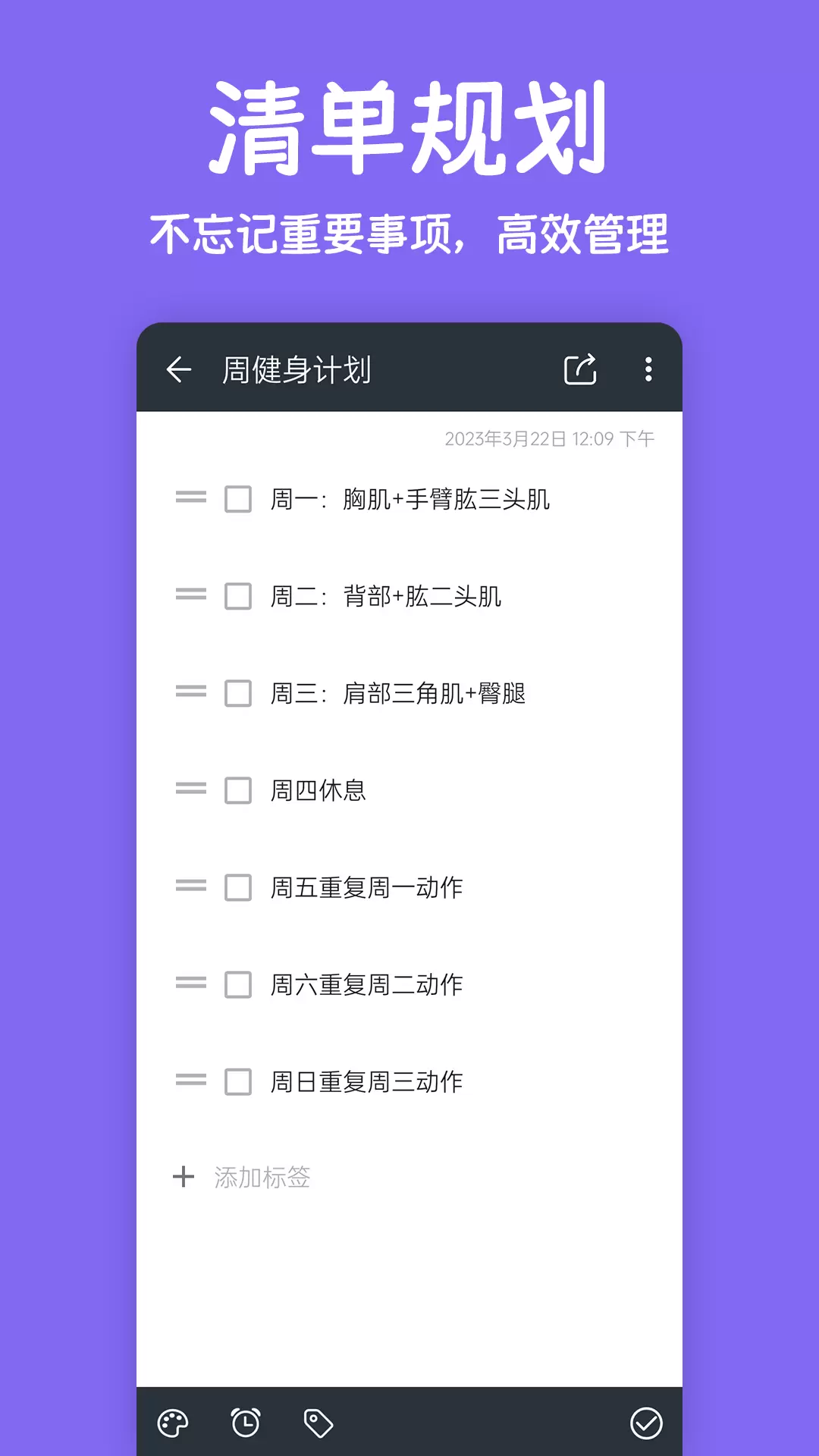 记事本笔记-备忘录便签 v2.2.6-记事本笔记，备忘录清单截图3