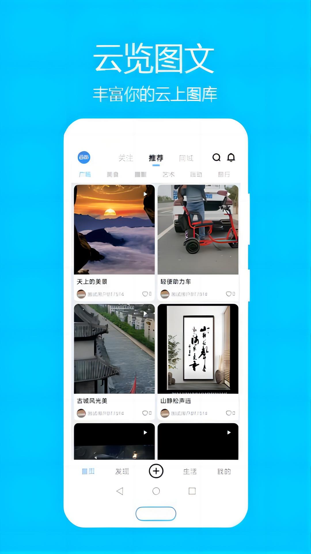 云览-云上览天下 v1.1.0免费版截图1