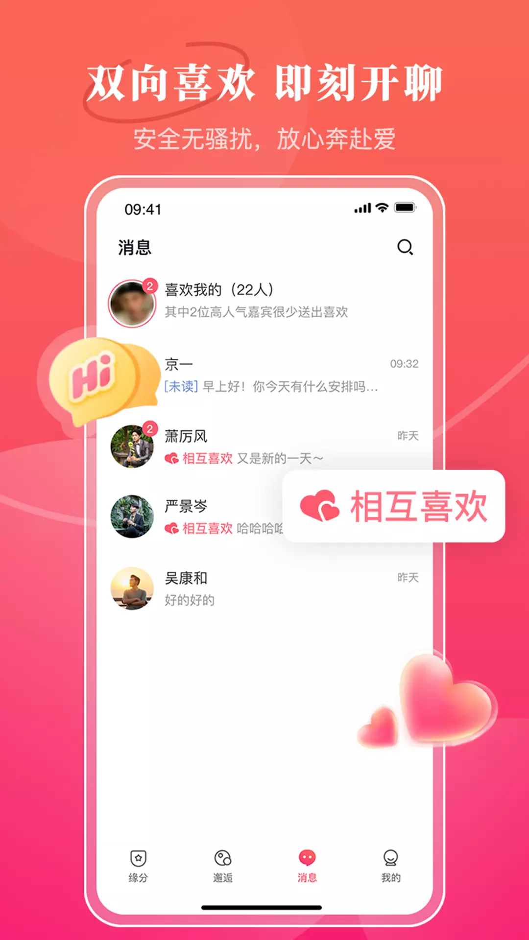 品恋 v2.4.0-高品质恋爱截图3