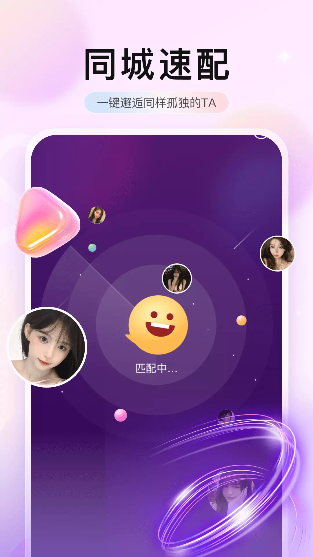 想念 v1.0.3-真人社交就上想念截图1