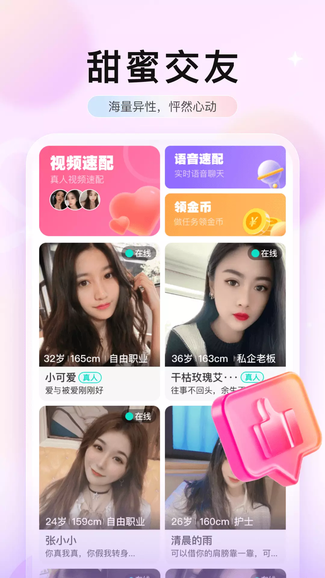 想念 v1.0.3-真人社交就上想念截图3