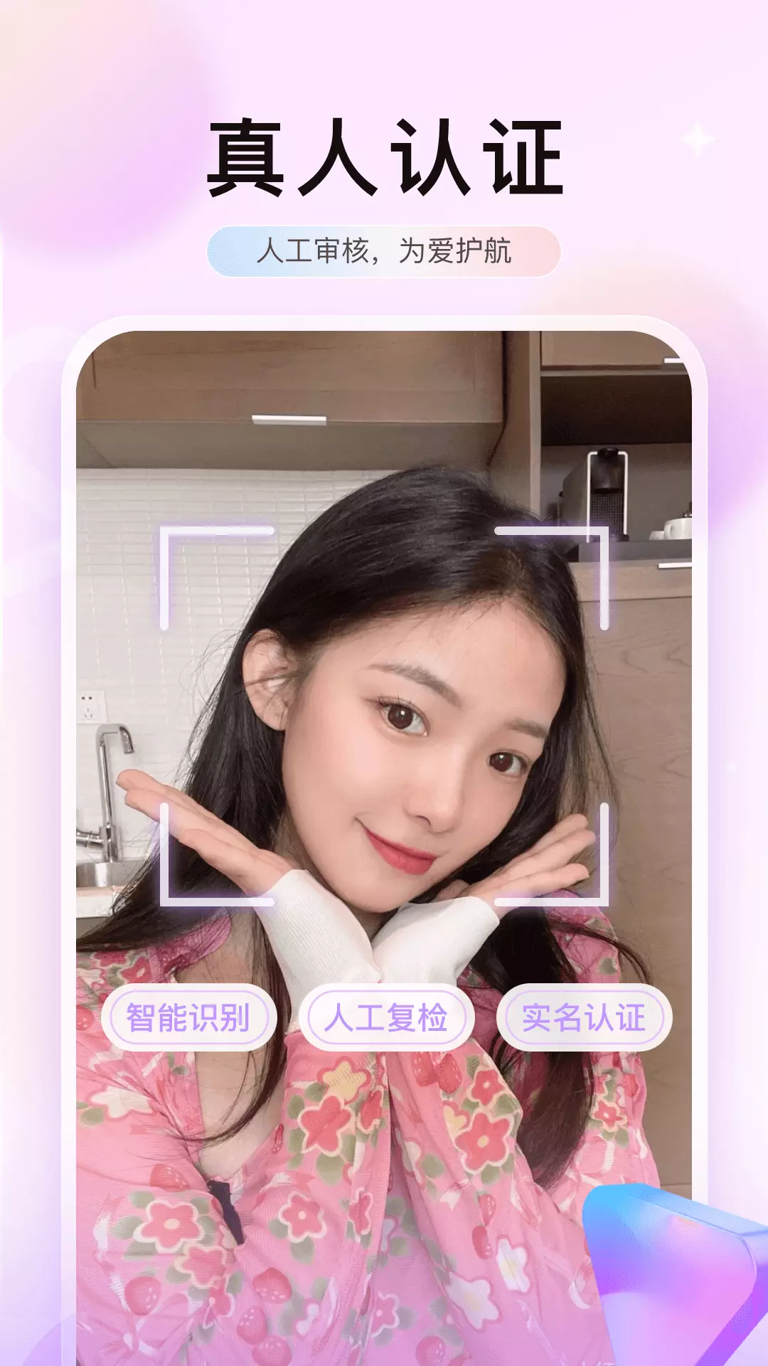 想念 v1.0.3-真人社交就上想念截图2