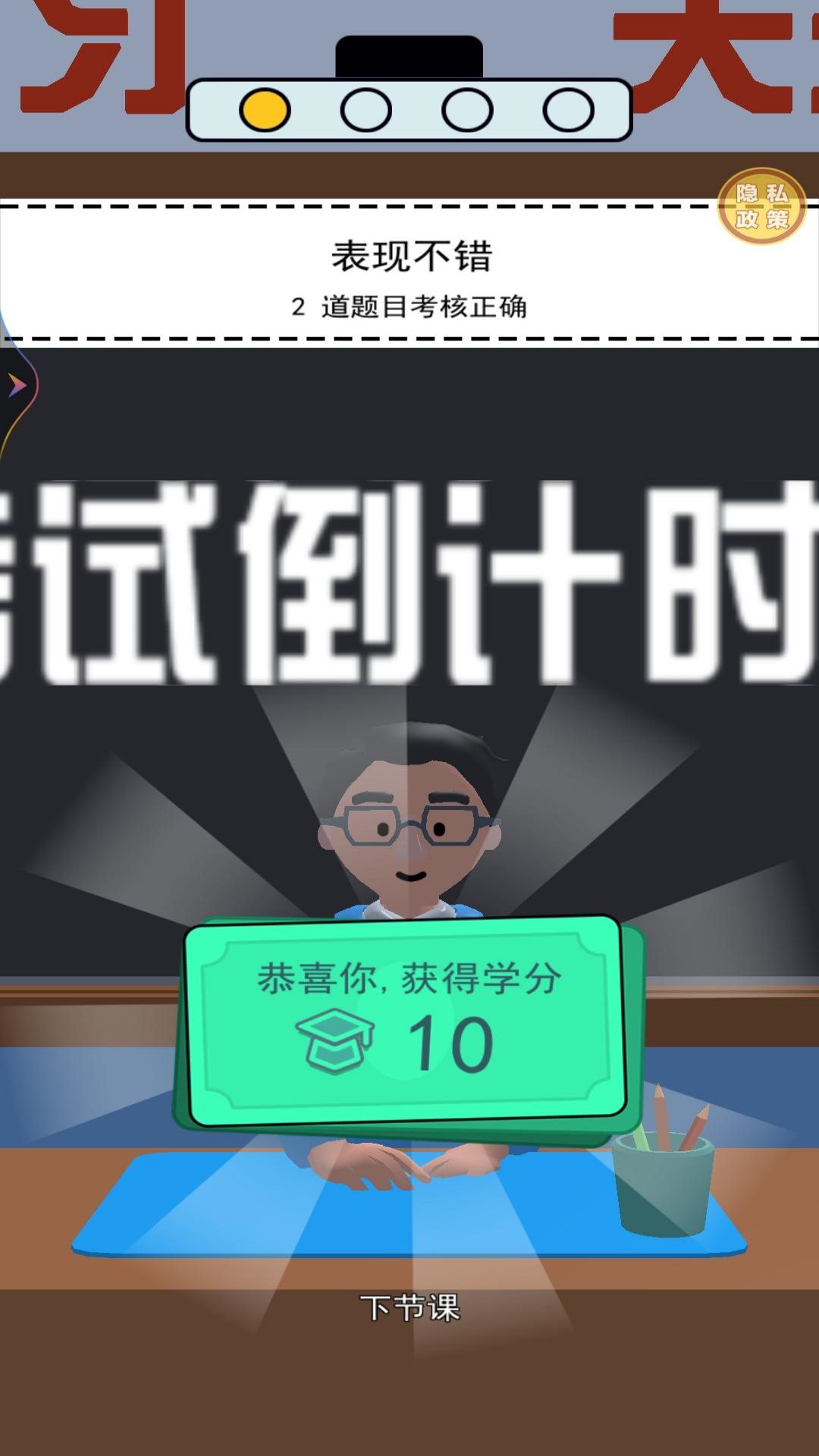 学霸在哪里 v1.0.6-我就是超强班主任截图1